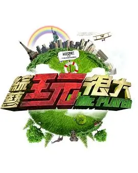 披荆斩棘